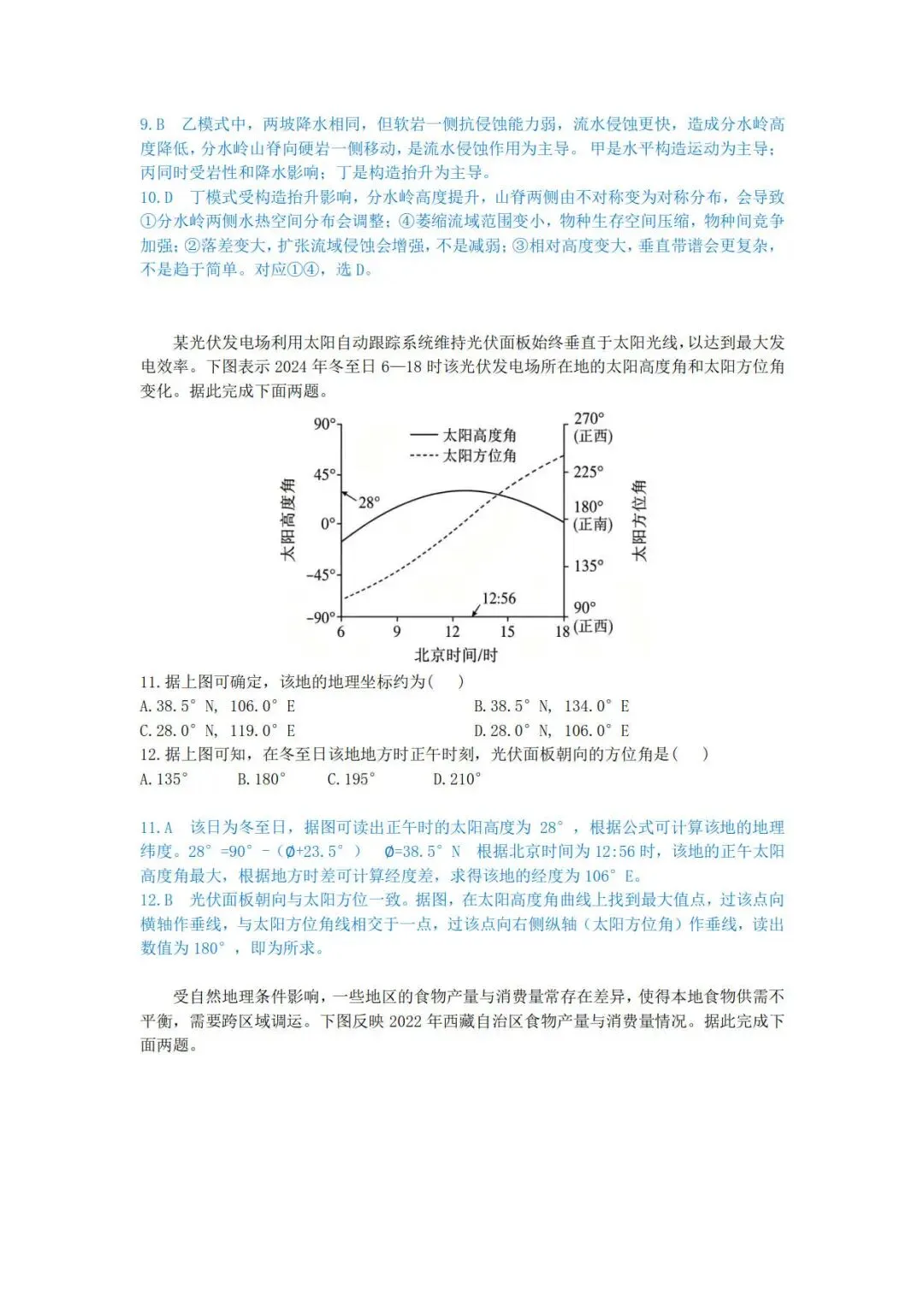 高考真题官方答案01:2026年广东卷-第5张图片-四季读书网
