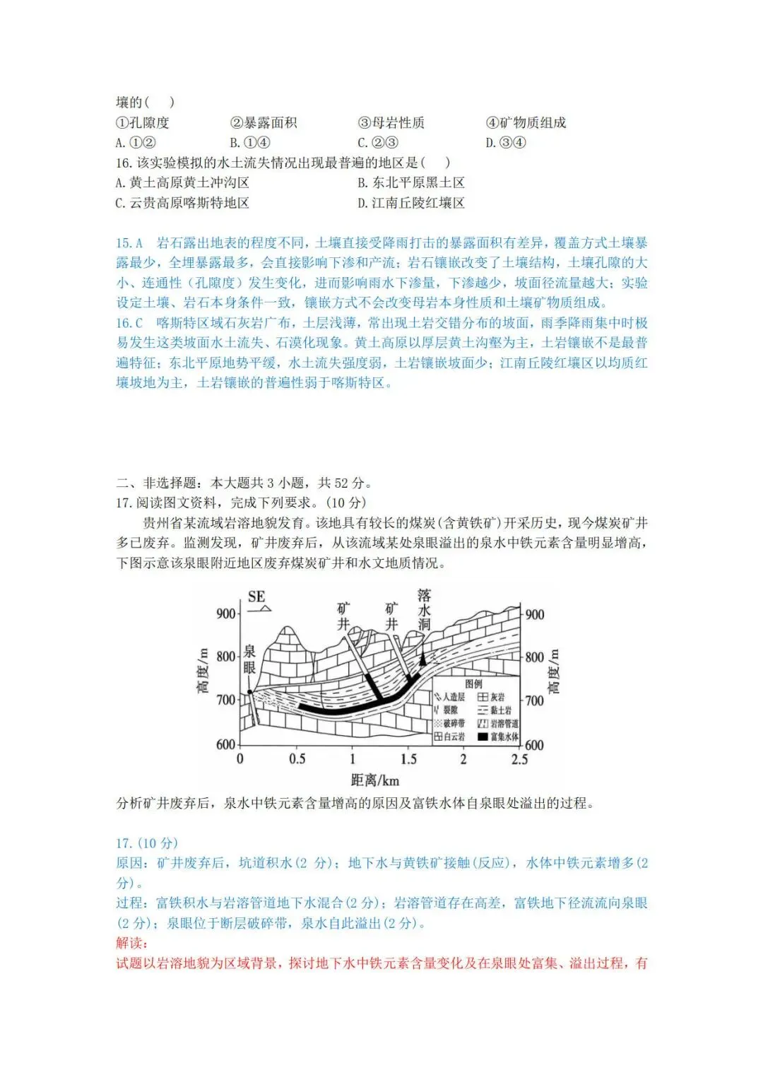 高考真题官方答案01:2026年广东卷-第7张图片-四季读书网
