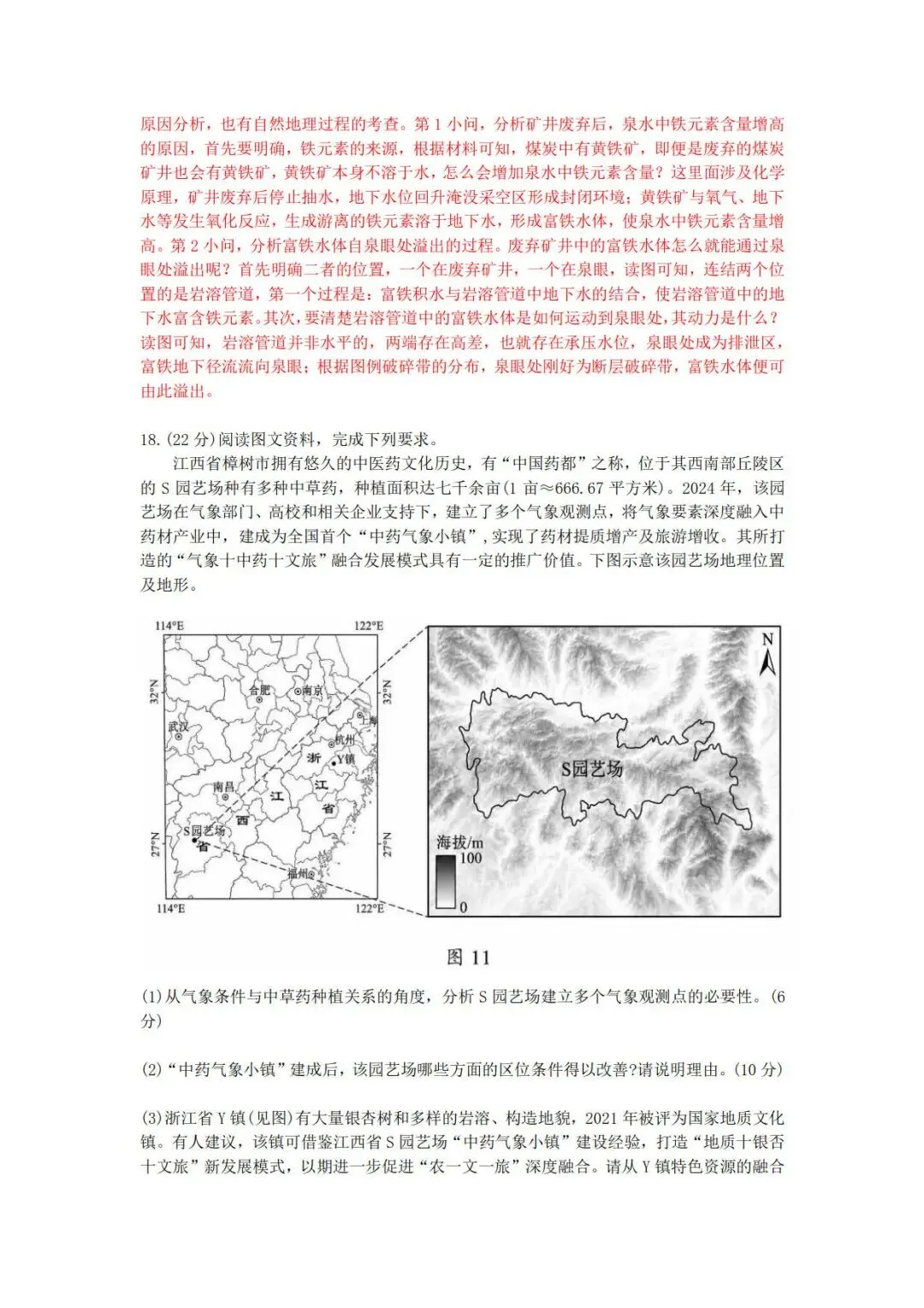 高考真题官方答案01:2026年广东卷-第8张图片-四季读书网