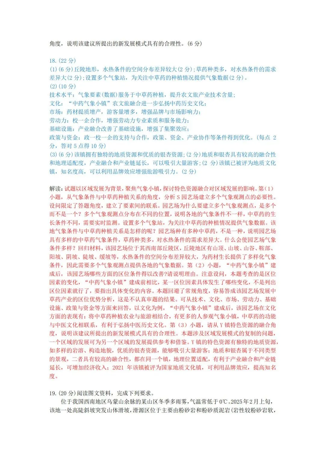 高考真题官方答案01:2026年广东卷-第9张图片-四季读书网