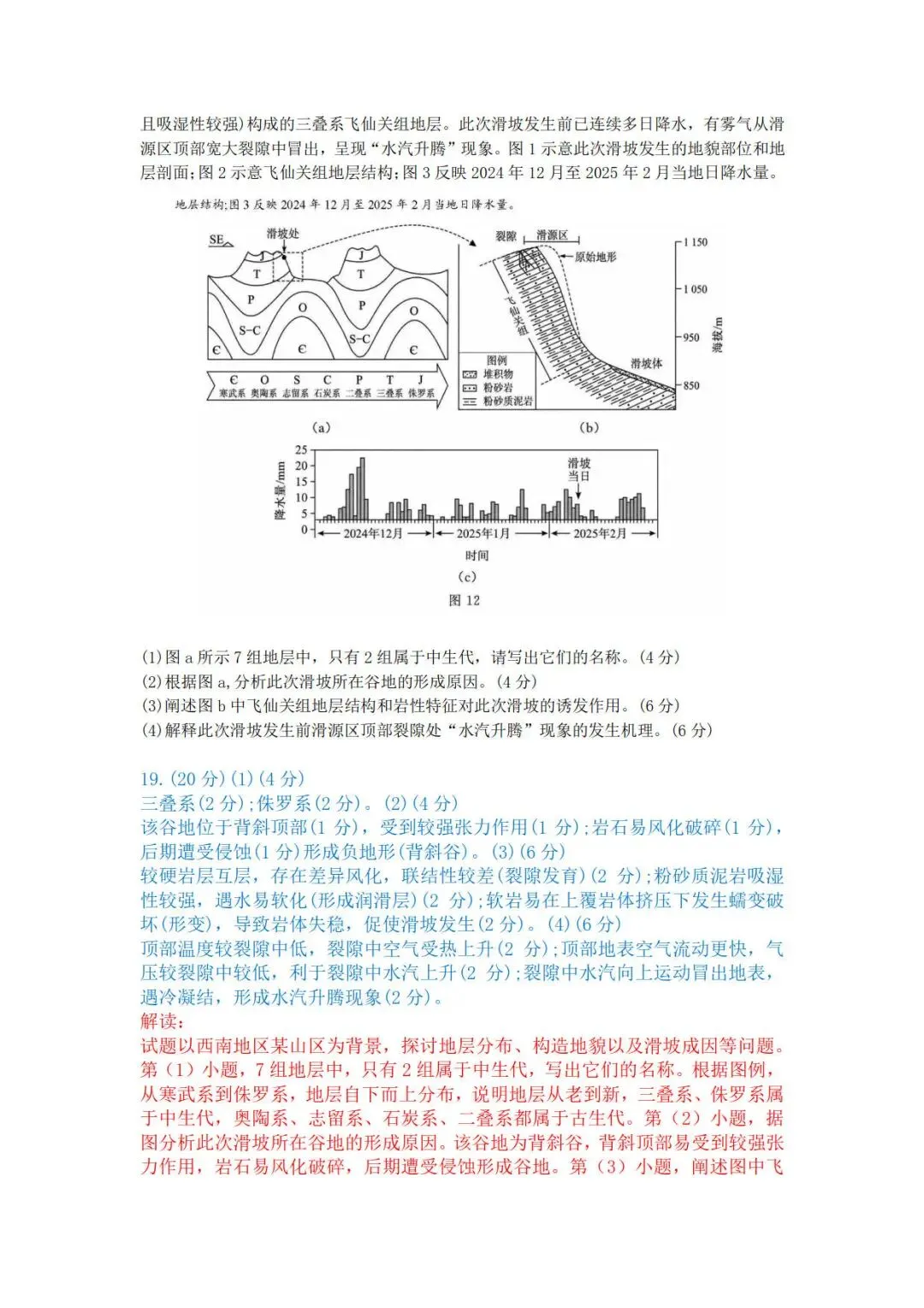 高考真题官方答案01:2026年广东卷-第10张图片-四季读书网