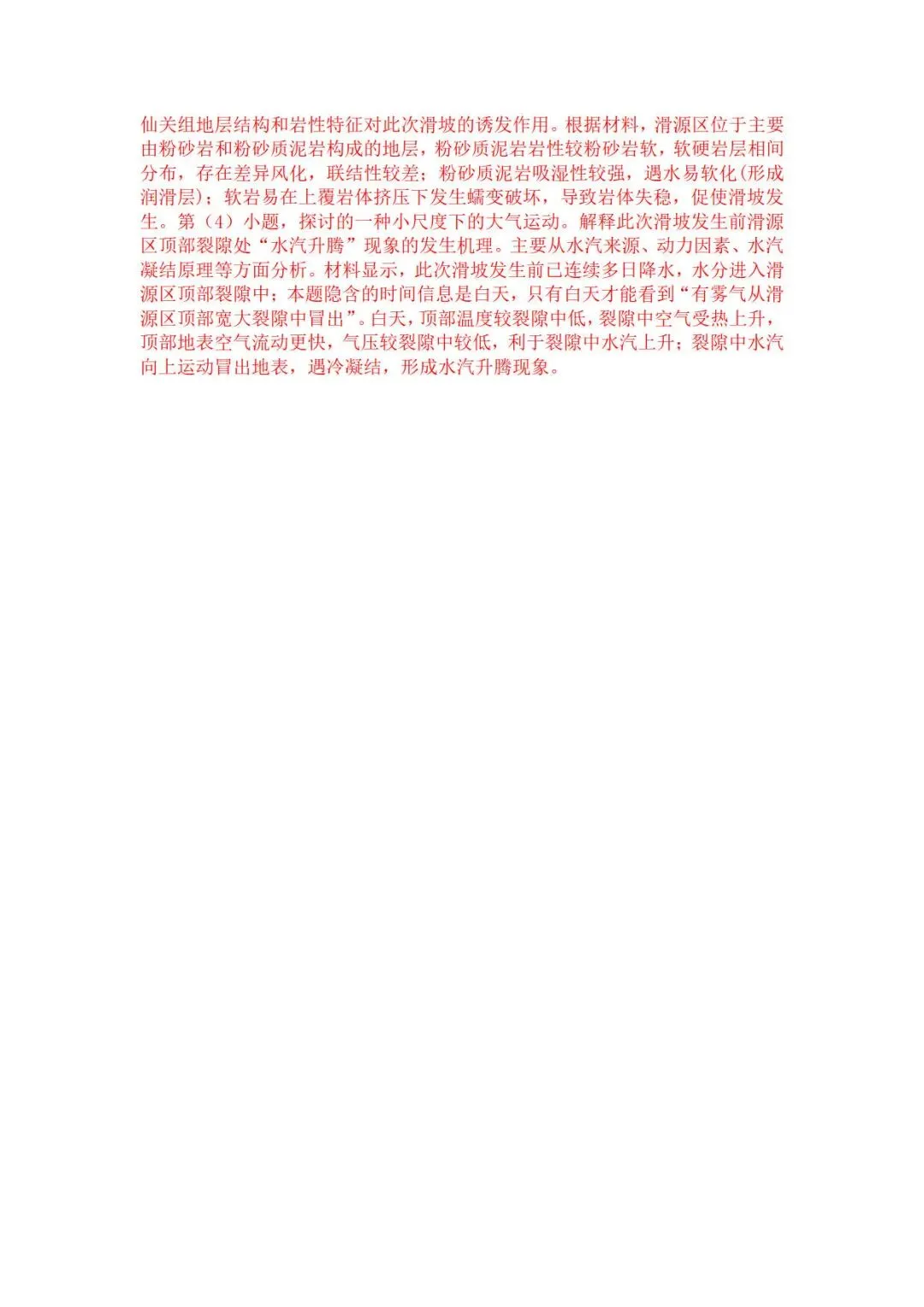 高考真题官方答案01:2026年广东卷-第11张图片-四季读书网