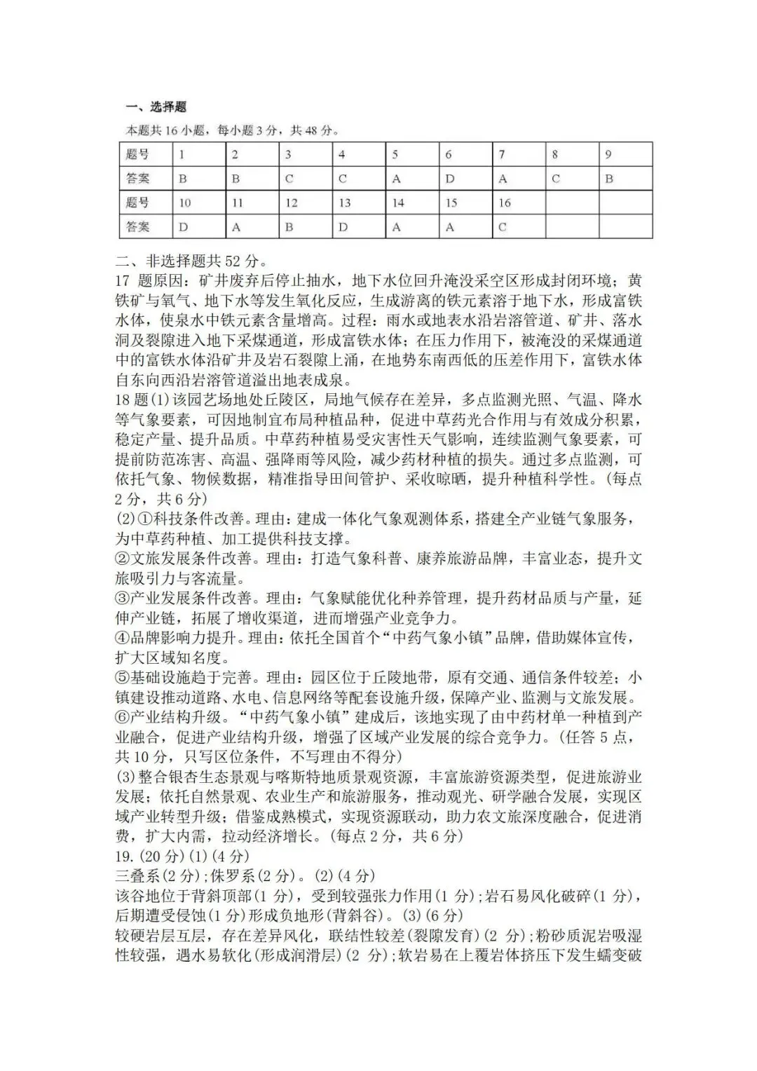 高考真题官方答案01:2026年广东卷-第12张图片-四季读书网