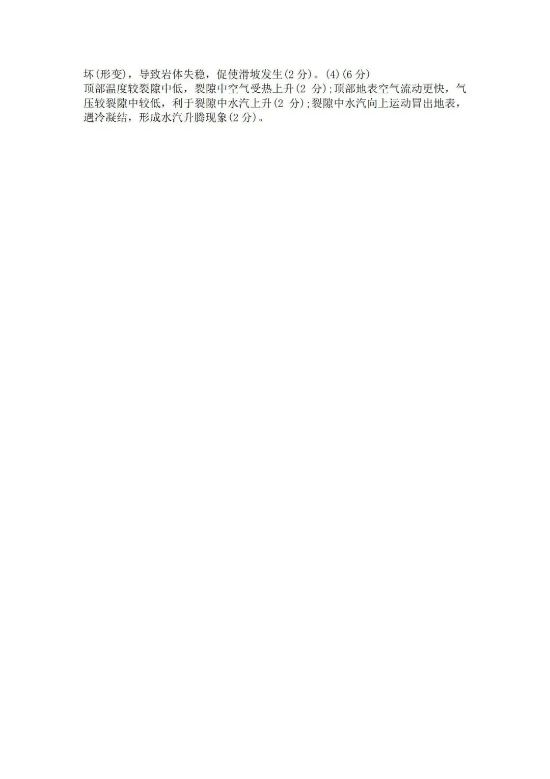 高考真题官方答案01:2026年广东卷-第13张图片-四季读书网