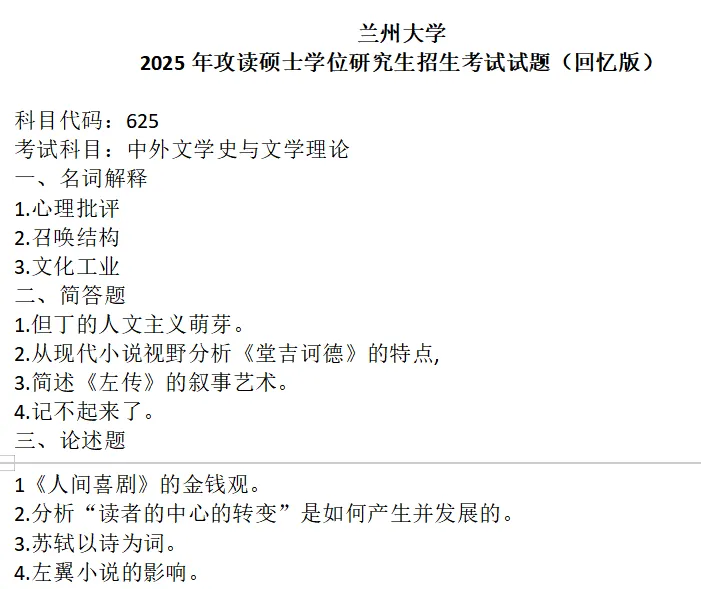 兰州大学考研真题-第1张图片-四季读书网 兰州大学考研真题-第1张图片-四季读书网