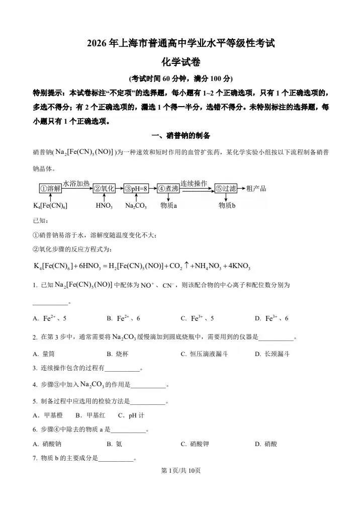 朝化夕拾——2026高考真题(上海卷)-第1张图片-四季读书网 朝化夕拾——2026高考真题(上海卷)-第1张图片-四季读书网
