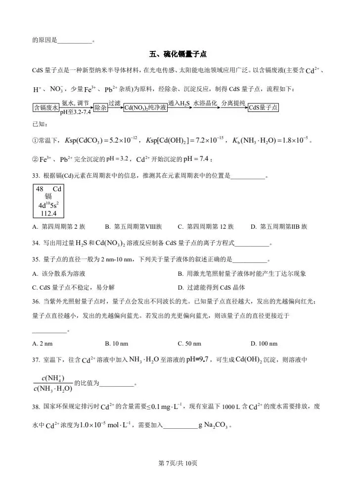 朝化夕拾——2026高考真题(上海卷)-第7张图片-四季读书网 朝化夕拾——2026高考真题(上海卷)-第7张图片-四季读书网
