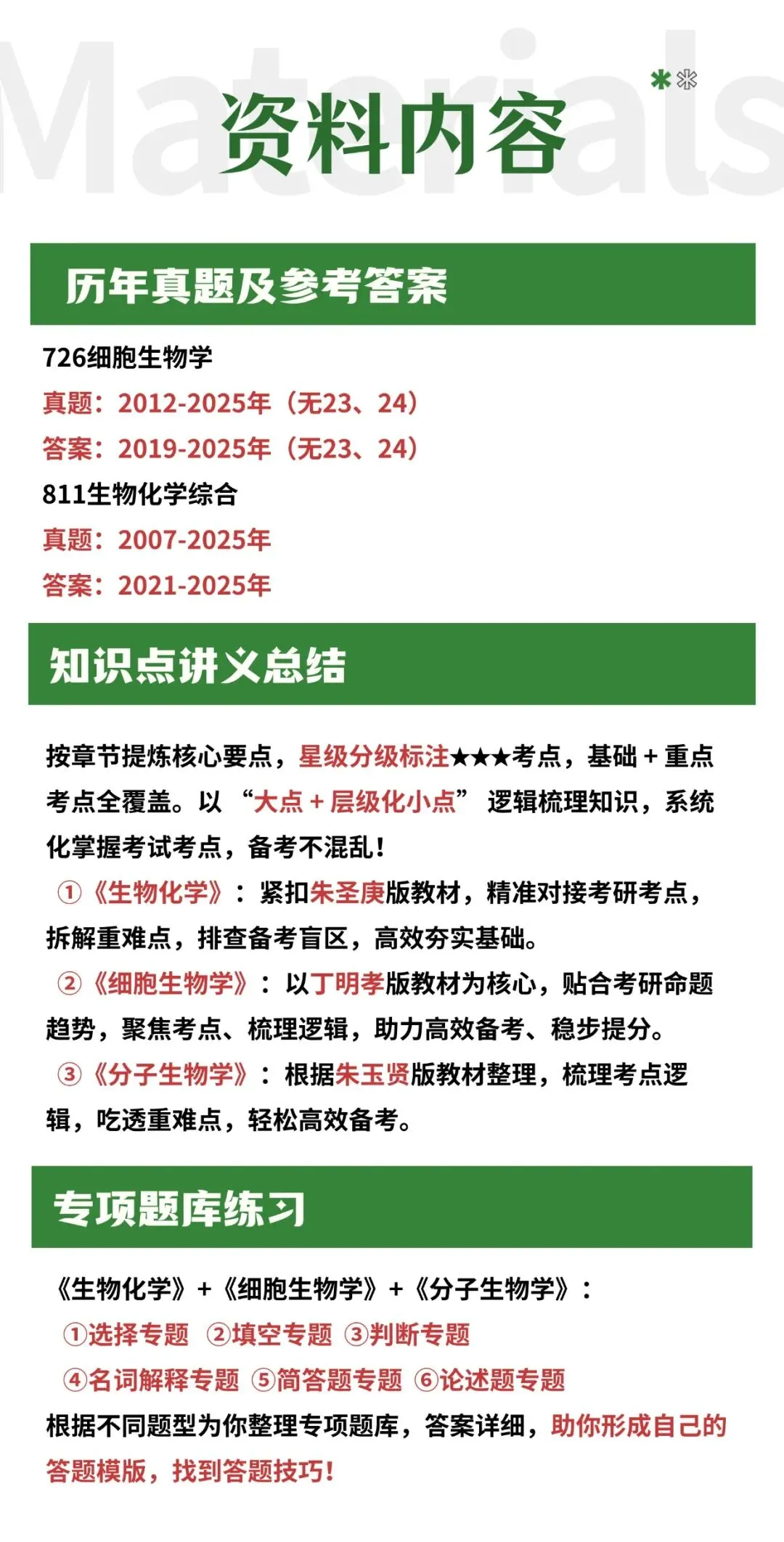 2027考研 合肥工业大学726细胞生物学811生物化学综合考研真题资料 近三年数据+2012-2025真题资料(免费分享25年)-第6张图片-四季读书网 2027考研 合肥工业大学726细胞生物学811生物化学综合考研真题资料 近三年数据+2012-2025真题资料(免费分享25年)-第6张图片-四季读书网