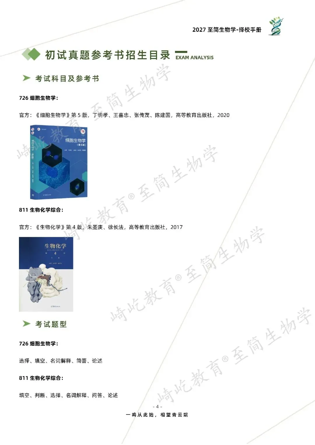 2027考研 合肥工业大学726细胞生物学811生物化学综合考研真题资料 近三年数据+2012-2025真题资料(免费分享25年)-第12张图片-四季读书网 2027考研 合肥工业大学726细胞生物学811生物化学综合考研真题资料 近三年数据+2012-2025真题资料(免费分享25年)-第12张图片-四季读书网