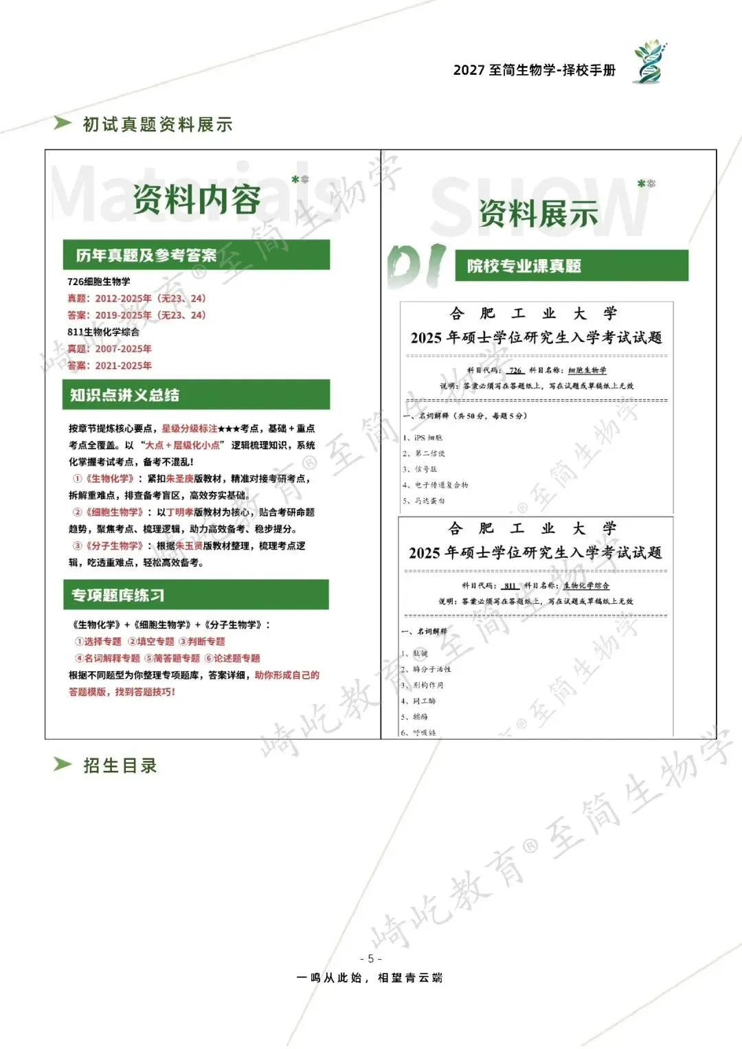 2027考研 合肥工业大学726细胞生物学811生物化学综合考研真题资料 近三年数据+2012-2025真题资料(免费分享25年)-第13张图片-四季读书网 2027考研 合肥工业大学726细胞生物学811生物化学综合考研真题资料 近三年数据+2012-2025真题资料(免费分享25年)-第13张图片-四季读书网
