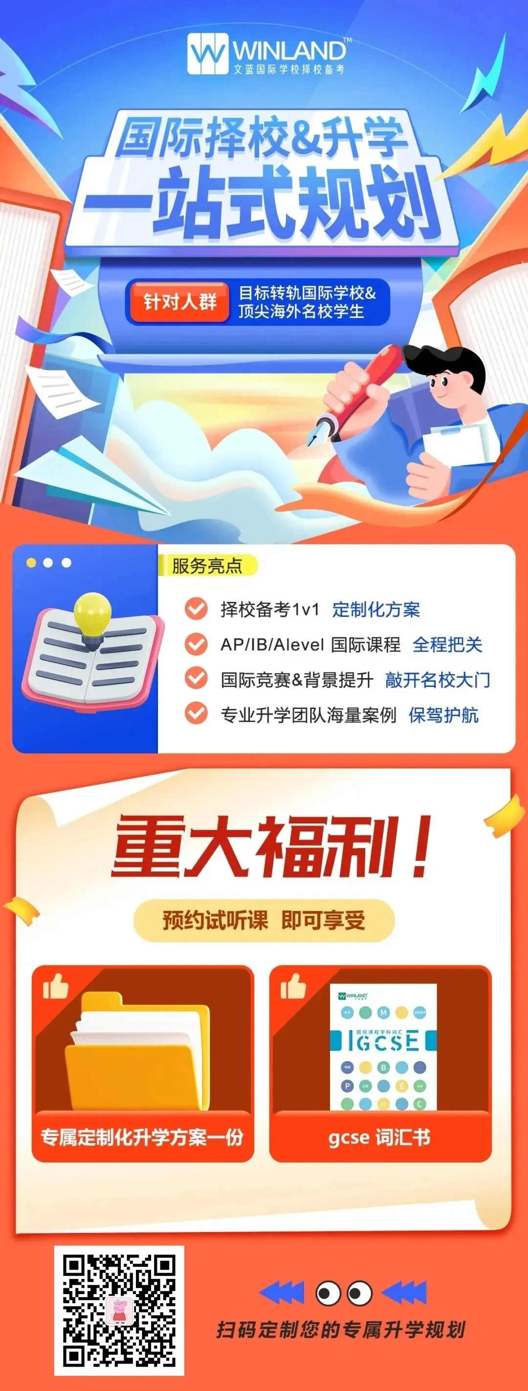 2026上海中考今日出分!大批家长涌入「融高&国际中本贯通」赛道,给普娃一条稳妥本科路!-第15张图片-四季读书网