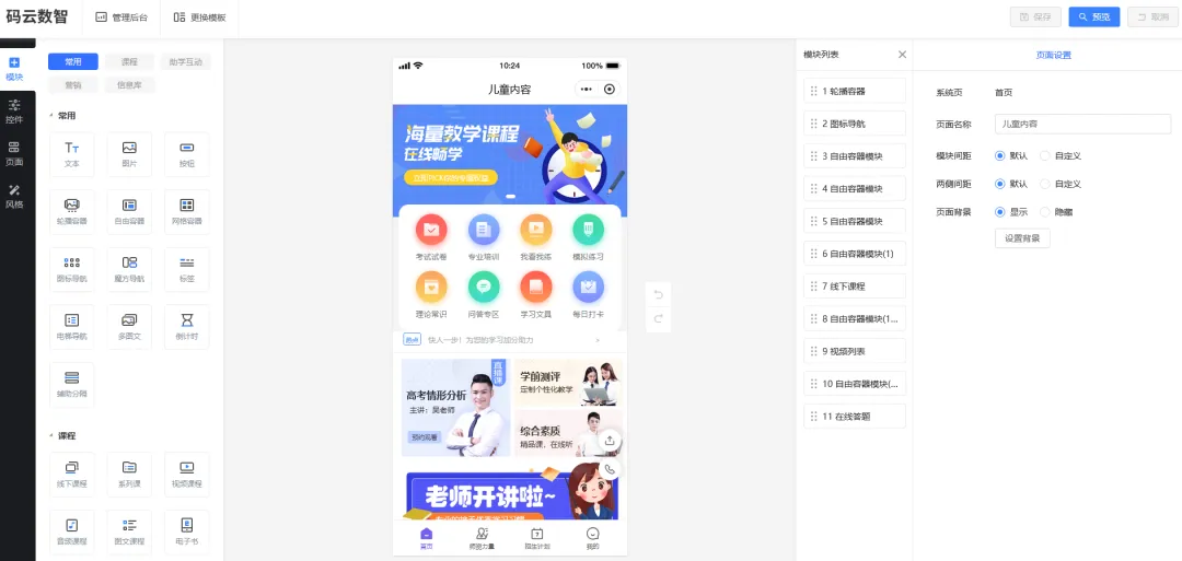 微信题库刷题小程序怎么做?在线刷题、模拟考试-第3张图片-四季读书网 微信题库刷题小程序怎么做?在线刷题、模拟考试-第3张图片-四季读书网