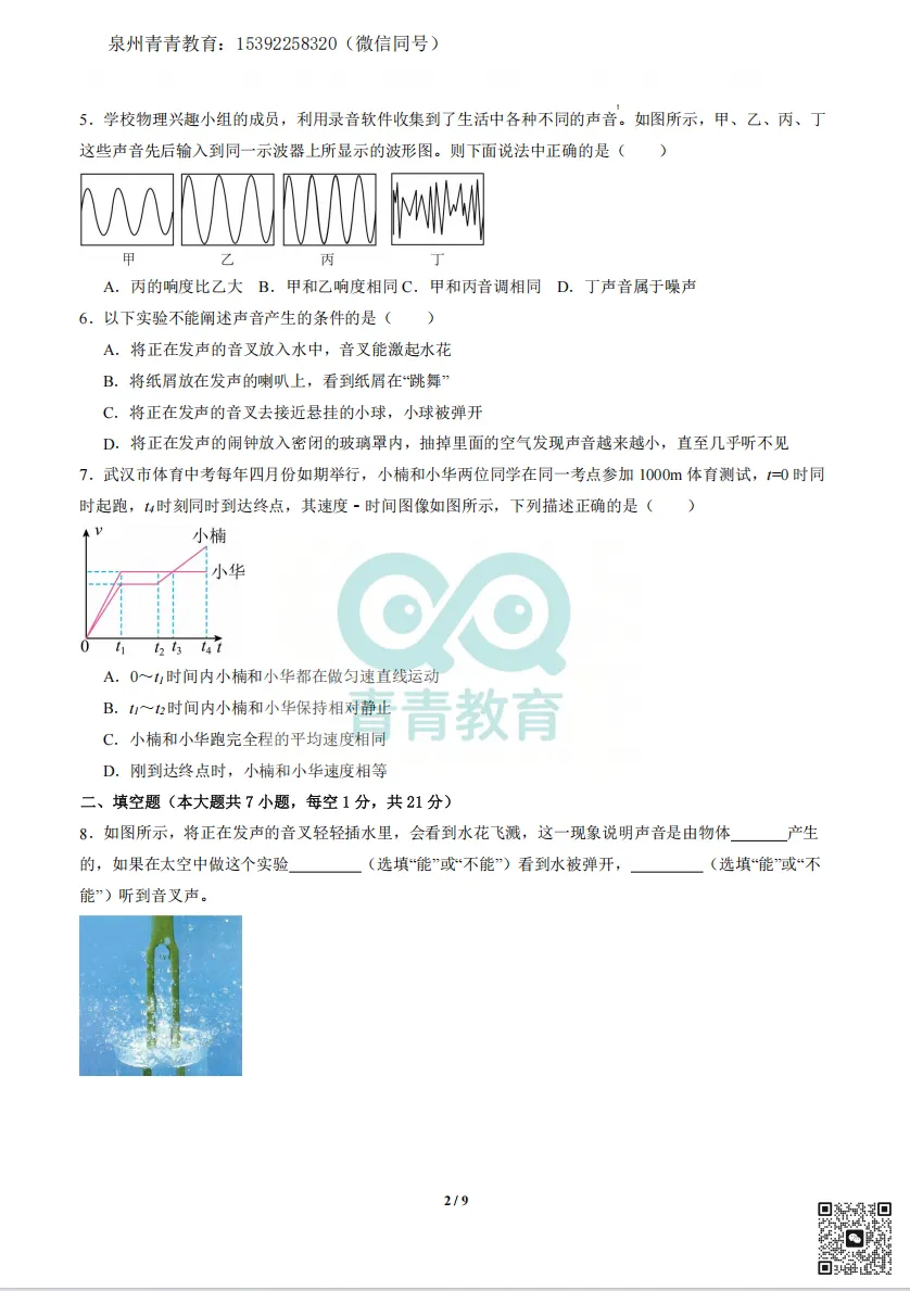 2025 年秋季八年级开学摸底考试模拟卷-物理-第2张图片-四季读书网