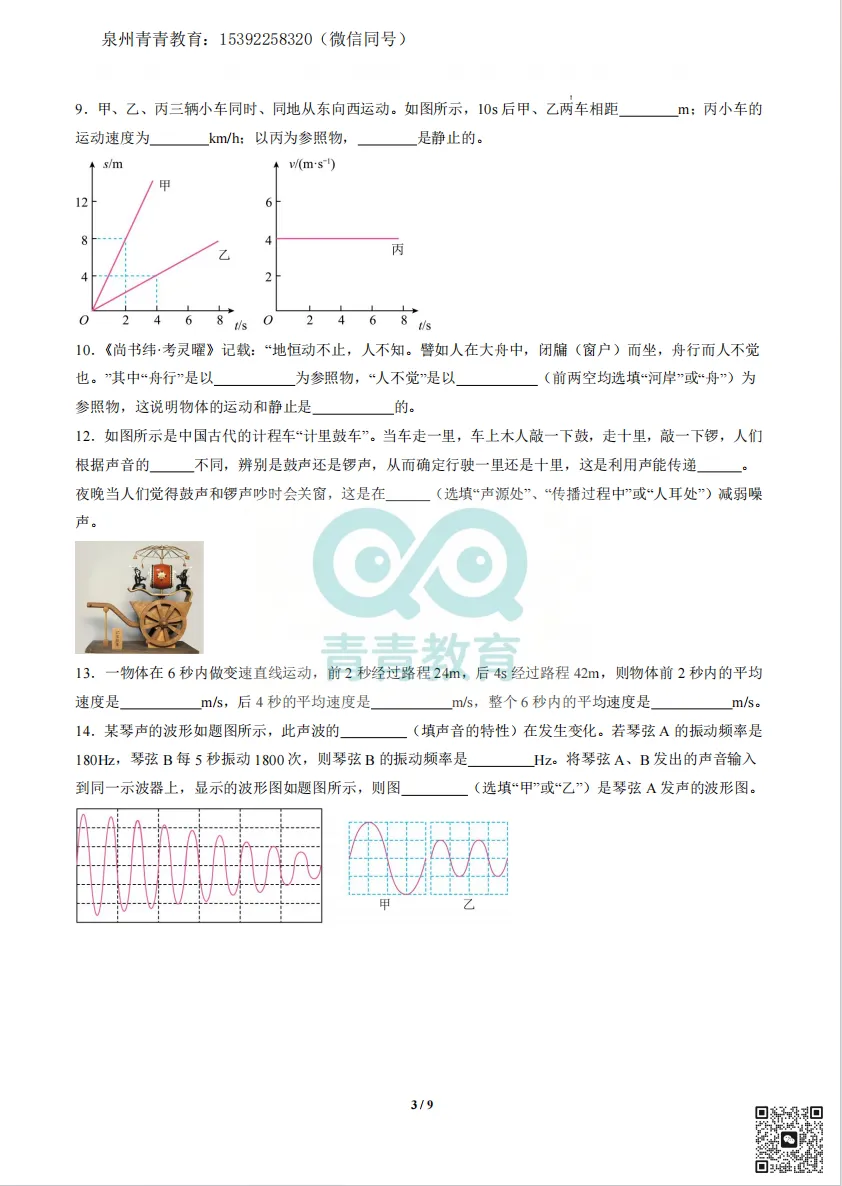 2025 年秋季八年级开学摸底考试模拟卷-物理-第3张图片-四季读书网