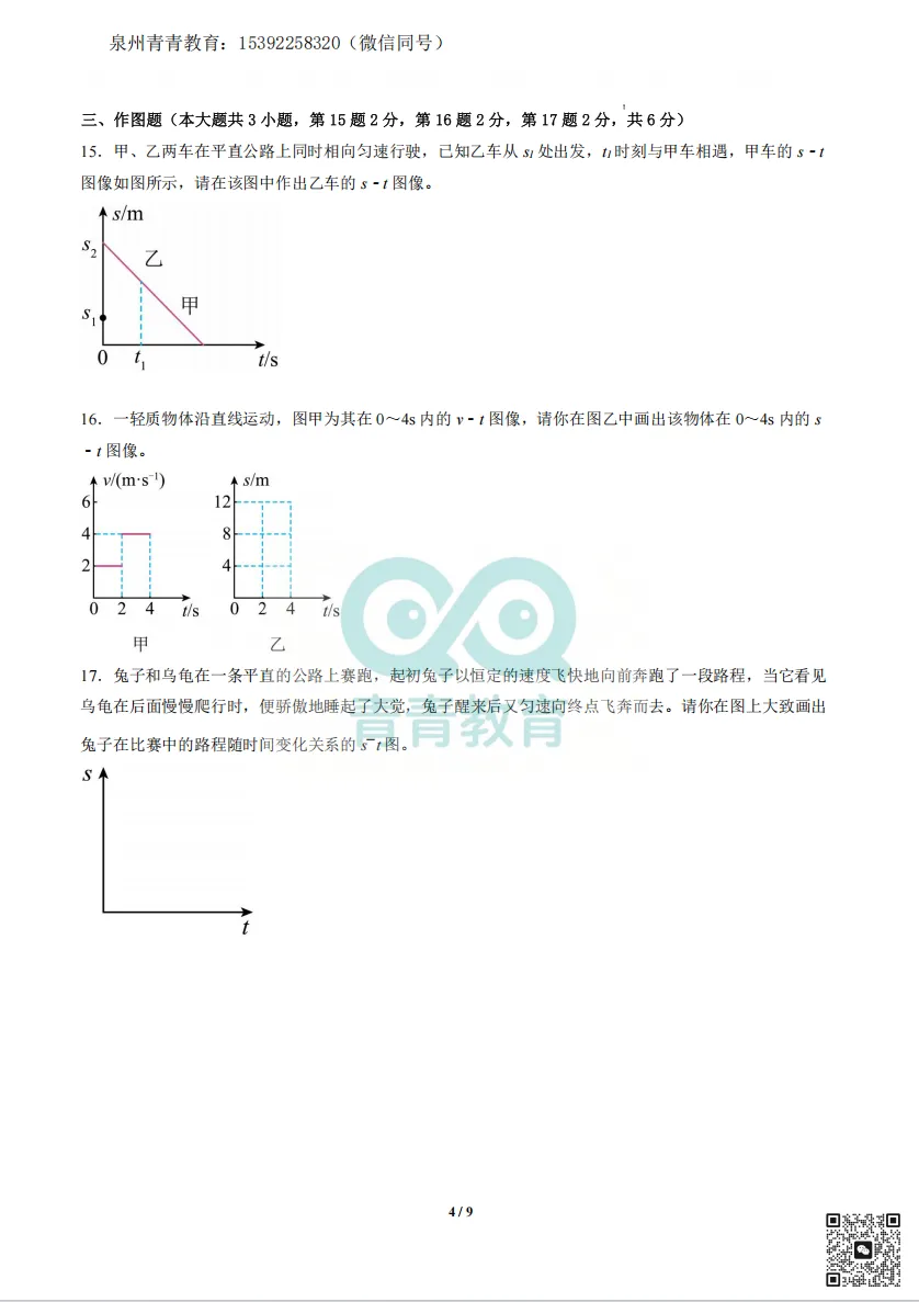 2025 年秋季八年级开学摸底考试模拟卷-物理-第4张图片-四季读书网