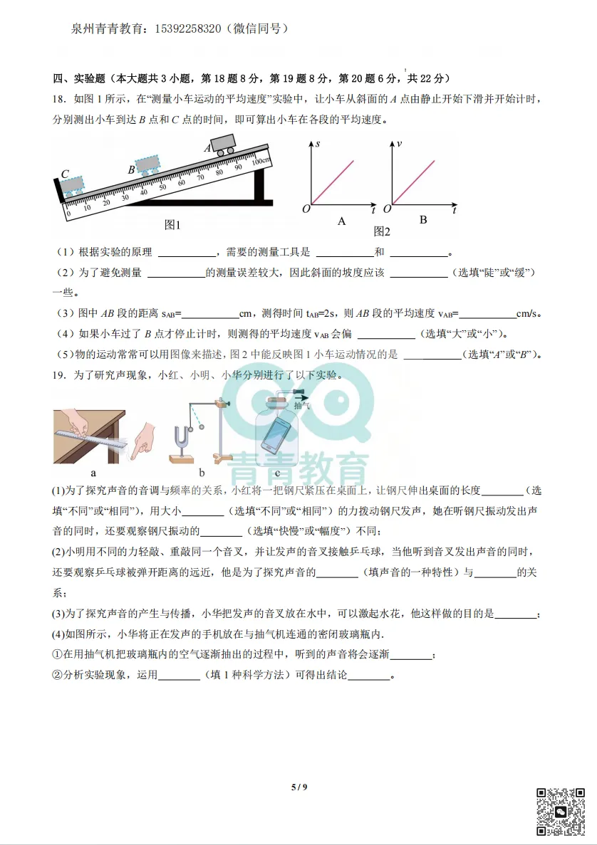 2025 年秋季八年级开学摸底考试模拟卷-物理-第5张图片-四季读书网