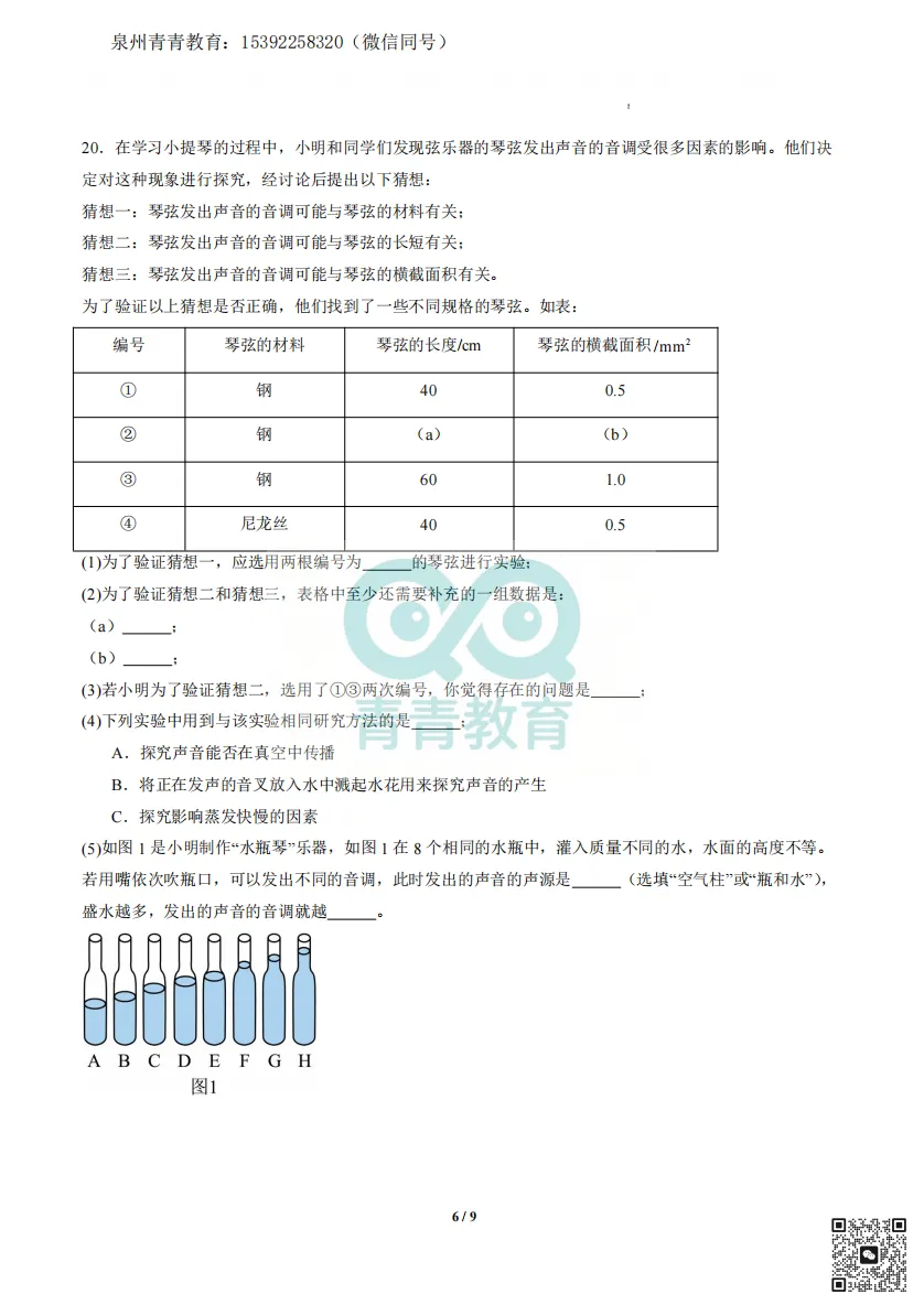 2025 年秋季八年级开学摸底考试模拟卷-物理-第6张图片-四季读书网