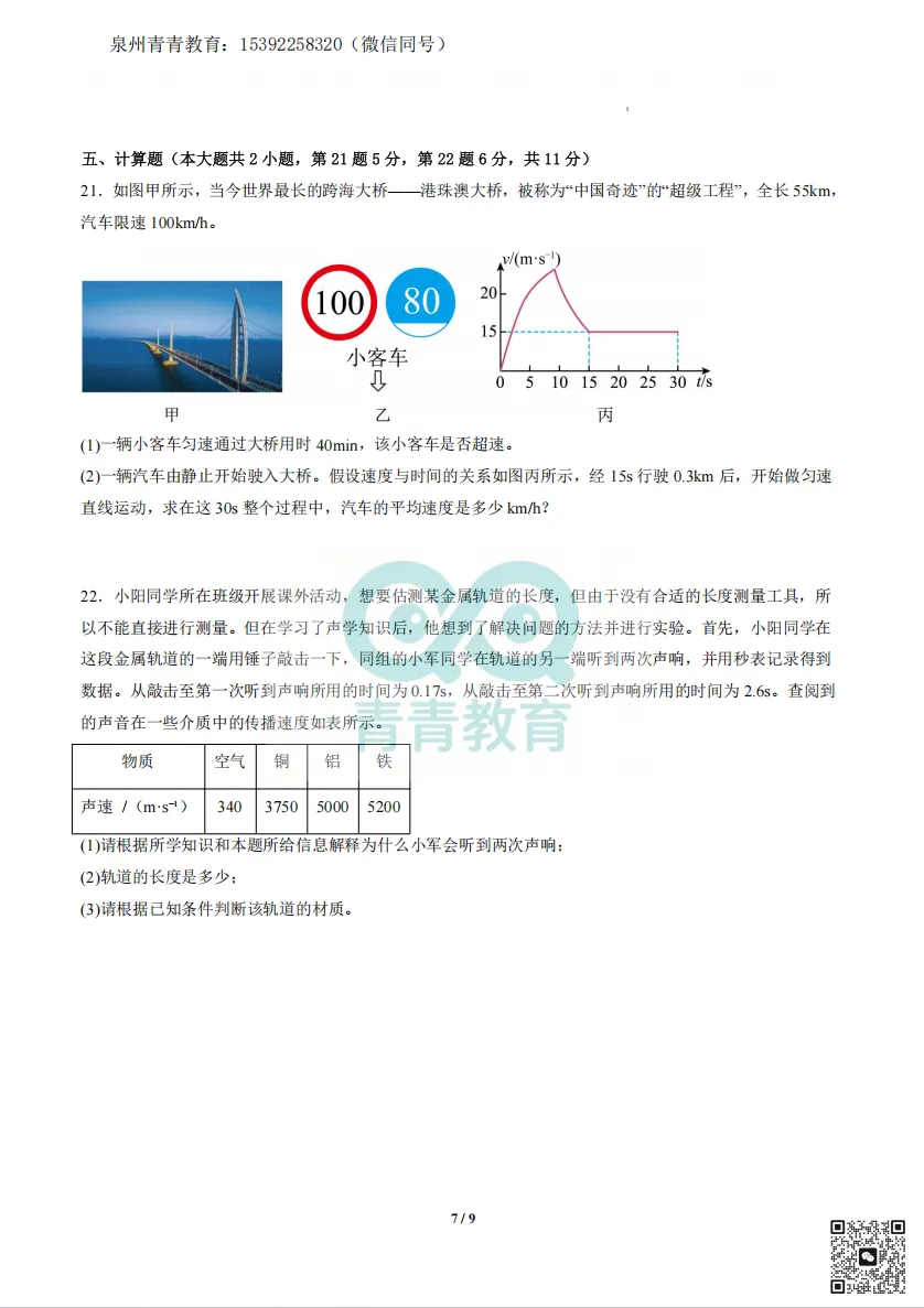 2025 年秋季八年级开学摸底考试模拟卷-物理-第7张图片-四季读书网