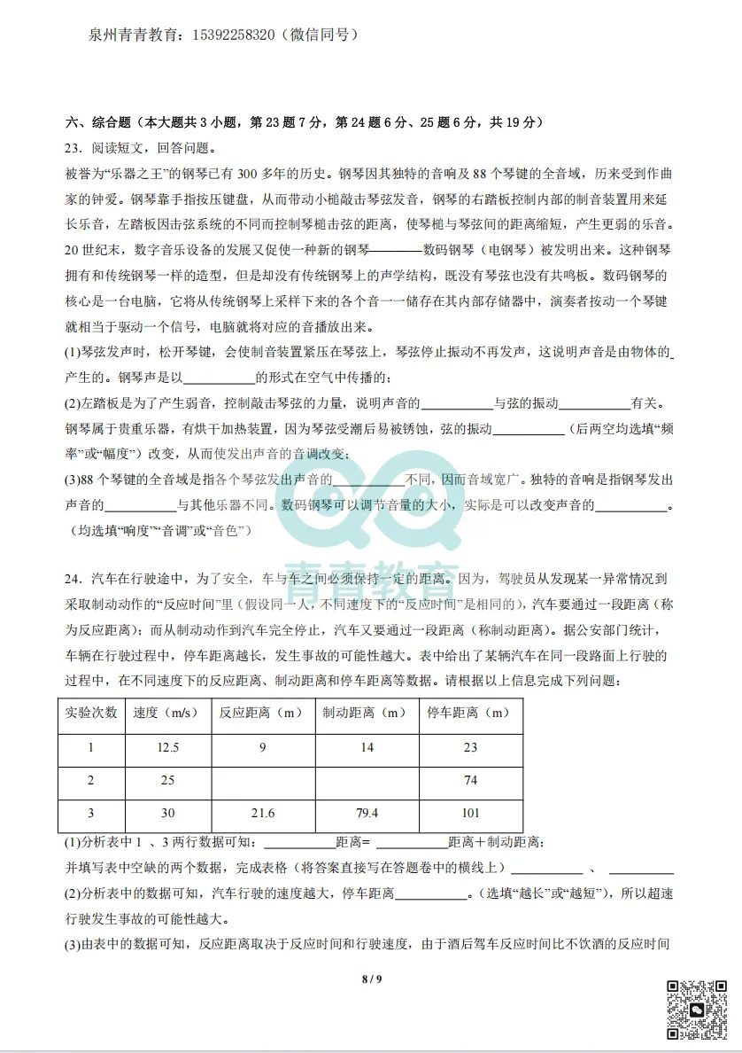 2025 年秋季八年级开学摸底考试模拟卷-物理-第8张图片-四季读书网