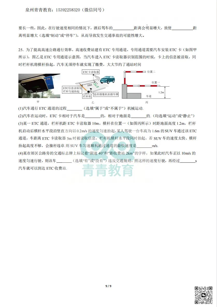 2025 年秋季八年级开学摸底考试模拟卷-物理-第9张图片-四季读书网