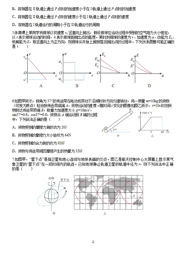 2025-2026学年高一下学期期中考试考前模拟物理试题试卷及答案-第2张图片-四季读书网 2025-2026学年高一下学期期中考试考前模拟物理试题试卷及答案-第2张图片-四季读书网