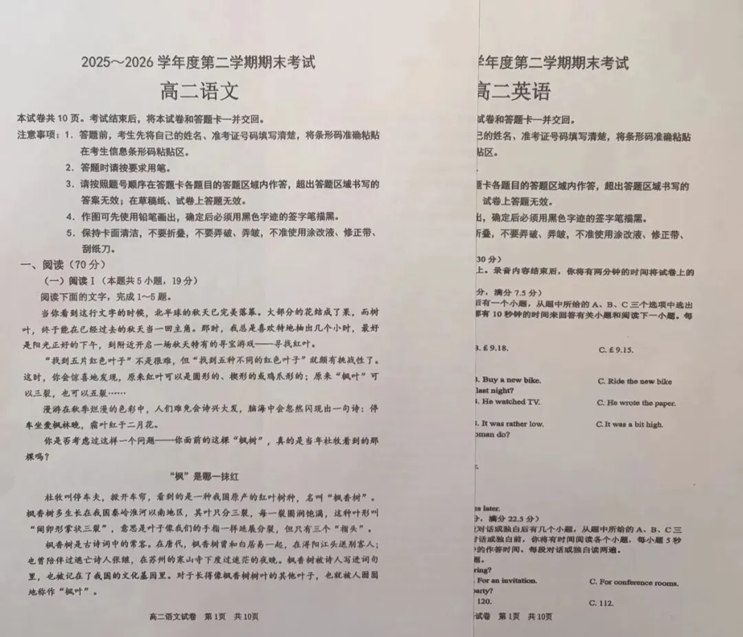 2026届辽宁大连高二期末7月联考全科试卷以及解析-第1张图片-四季读书网 2026届辽宁大连高二期末7月联考全科试卷以及解析-第1张图片-四季读书网