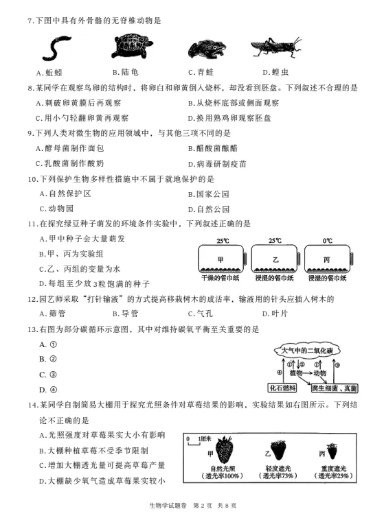 2026年生物学中考试卷:2026年新疆初中学业水平考试生物学试卷-第3张图片-四季读书网