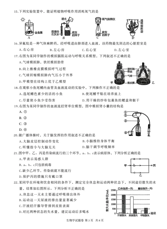 2026年生物学中考试卷:2026年新疆初中学业水平考试生物学试卷-第4张图片-四季读书网