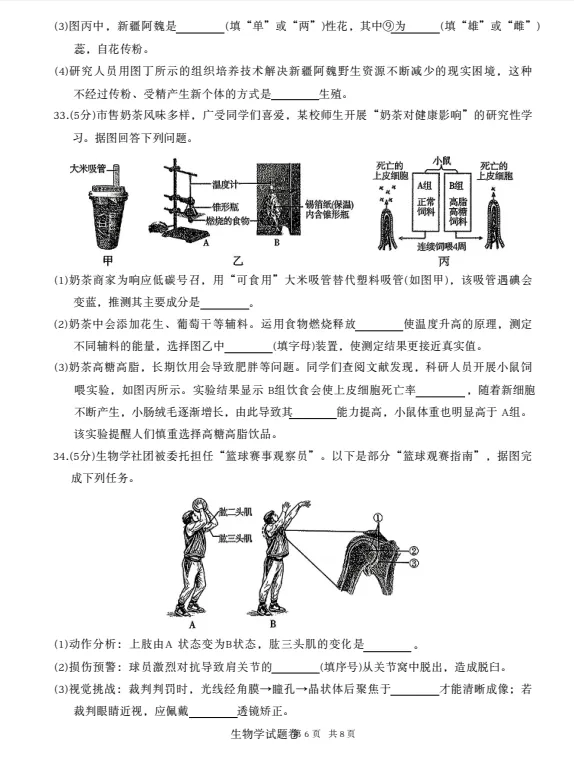 2026年生物学中考试卷:2026年新疆初中学业水平考试生物学试卷-第6张图片-四季读书网