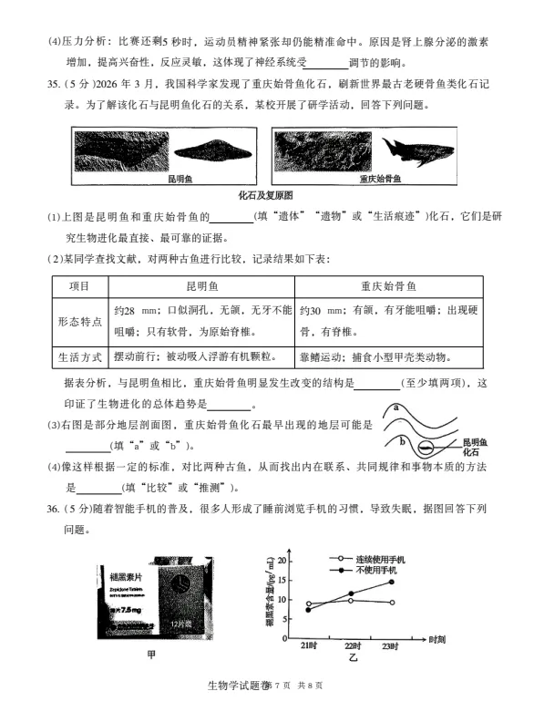 2026年生物学中考试卷:2026年新疆初中学业水平考试生物学试卷-第7张图片-四季读书网