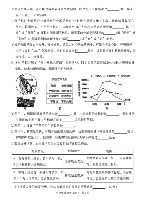 2026年生物学中考试卷:2026年新疆初中学业水平考试生物学试卷-第8张图片-四季读书网
