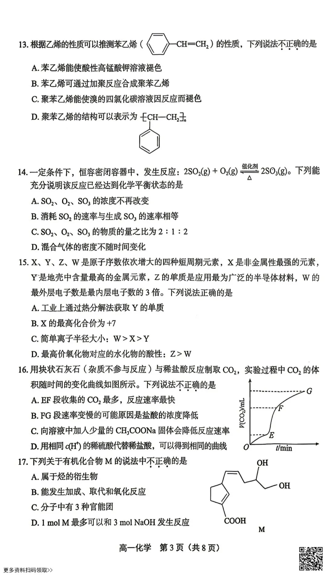 2026北京丰台高一(下)期末化学试卷(含答案)-第3张图片-四季读书网
