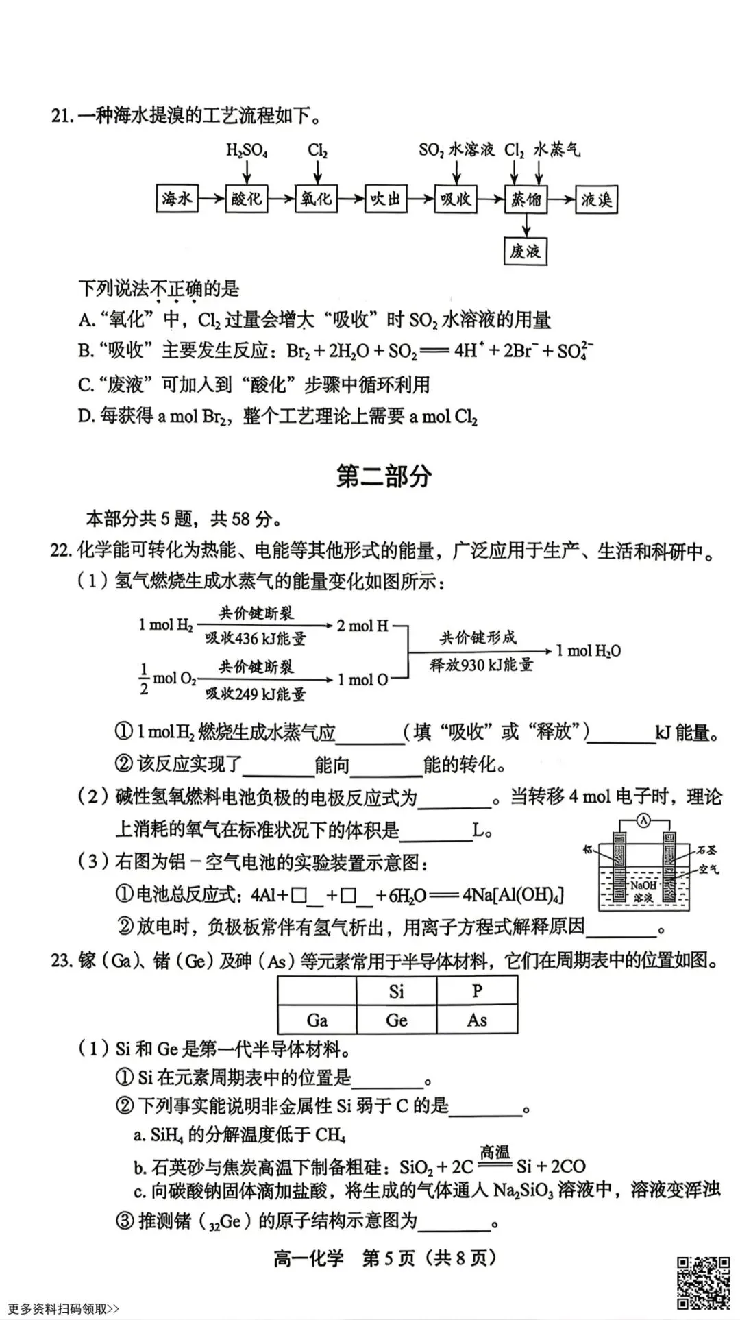 2026北京丰台高一(下)期末化学试卷(含答案)-第5张图片-四季读书网