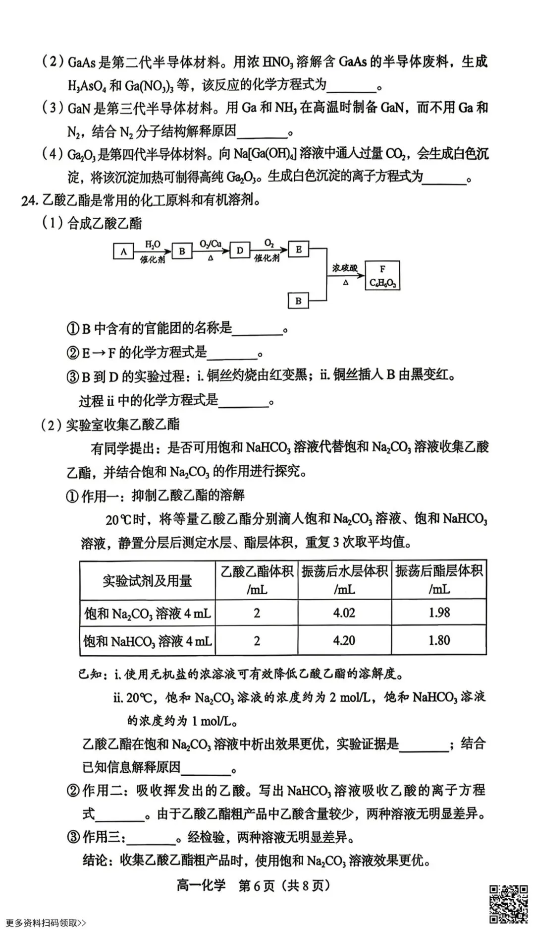 2026北京丰台高一(下)期末化学试卷(含答案)-第6张图片-四季读书网
