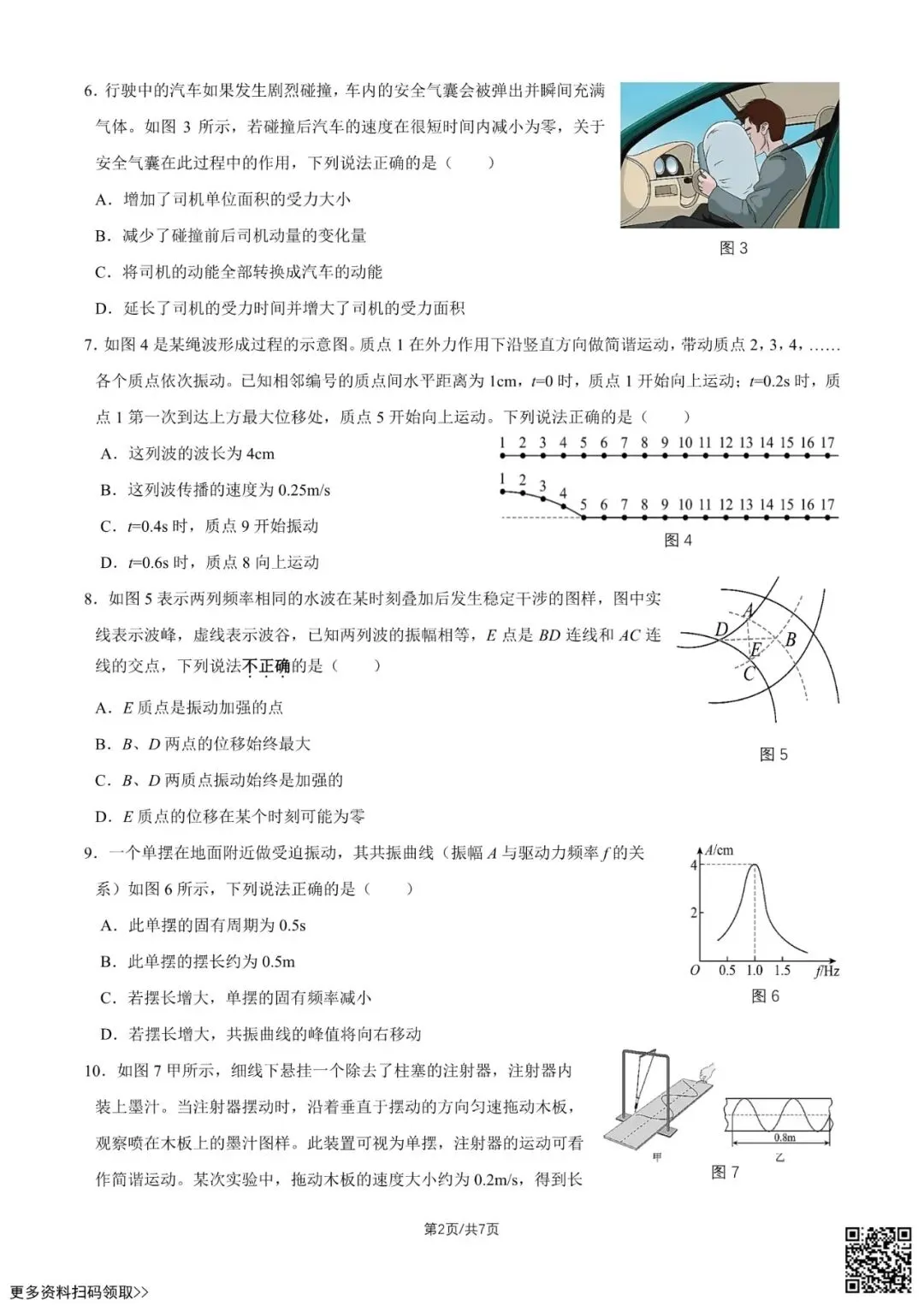 2026北京延庆高二(下)期末物理试卷(含答案)-第2张图片-四季读书网