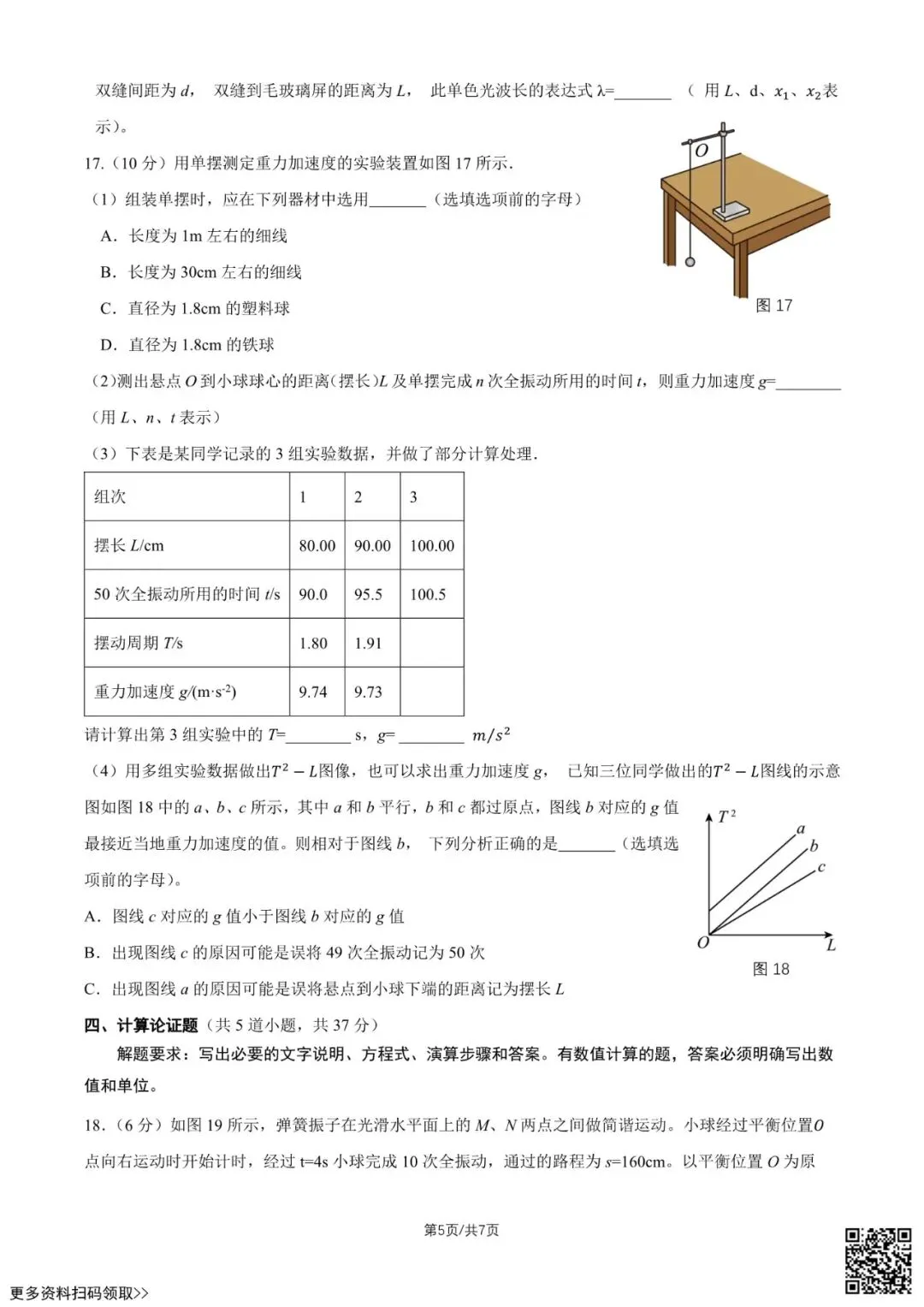 2026北京延庆高二(下)期末物理试卷(含答案)-第5张图片-四季读书网
