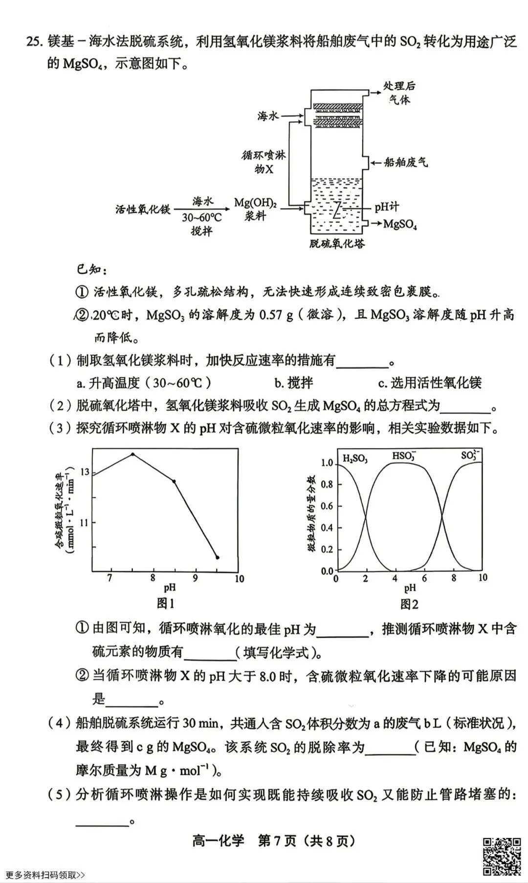 2026北京丰台高一(下)期末化学试卷(含答案)-第7张图片-四季读书网