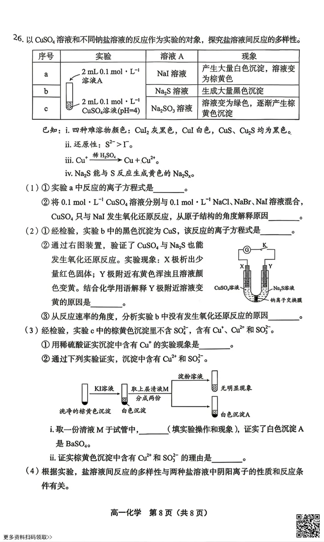 2026北京丰台高一(下)期末化学试卷(含答案)-第8张图片-四季读书网