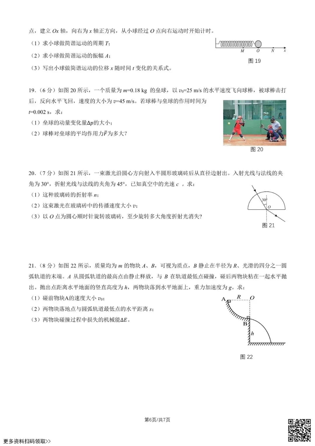 2026北京延庆高二(下)期末物理试卷(含答案)-第6张图片-四季读书网