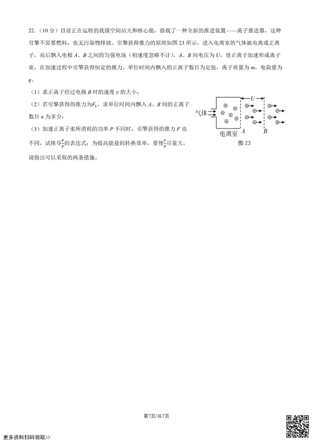 2026北京延庆高二(下)期末物理试卷(含答案)-第7张图片-四季读书网