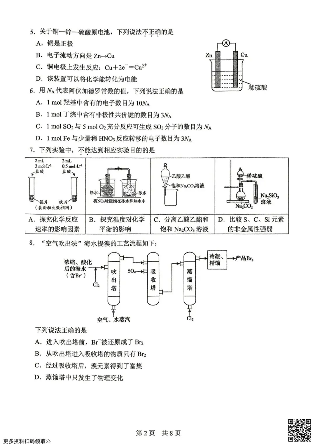 2026北京一零一中高一(下)期末化学试卷(含答案)-第2张图片-四季读书网
