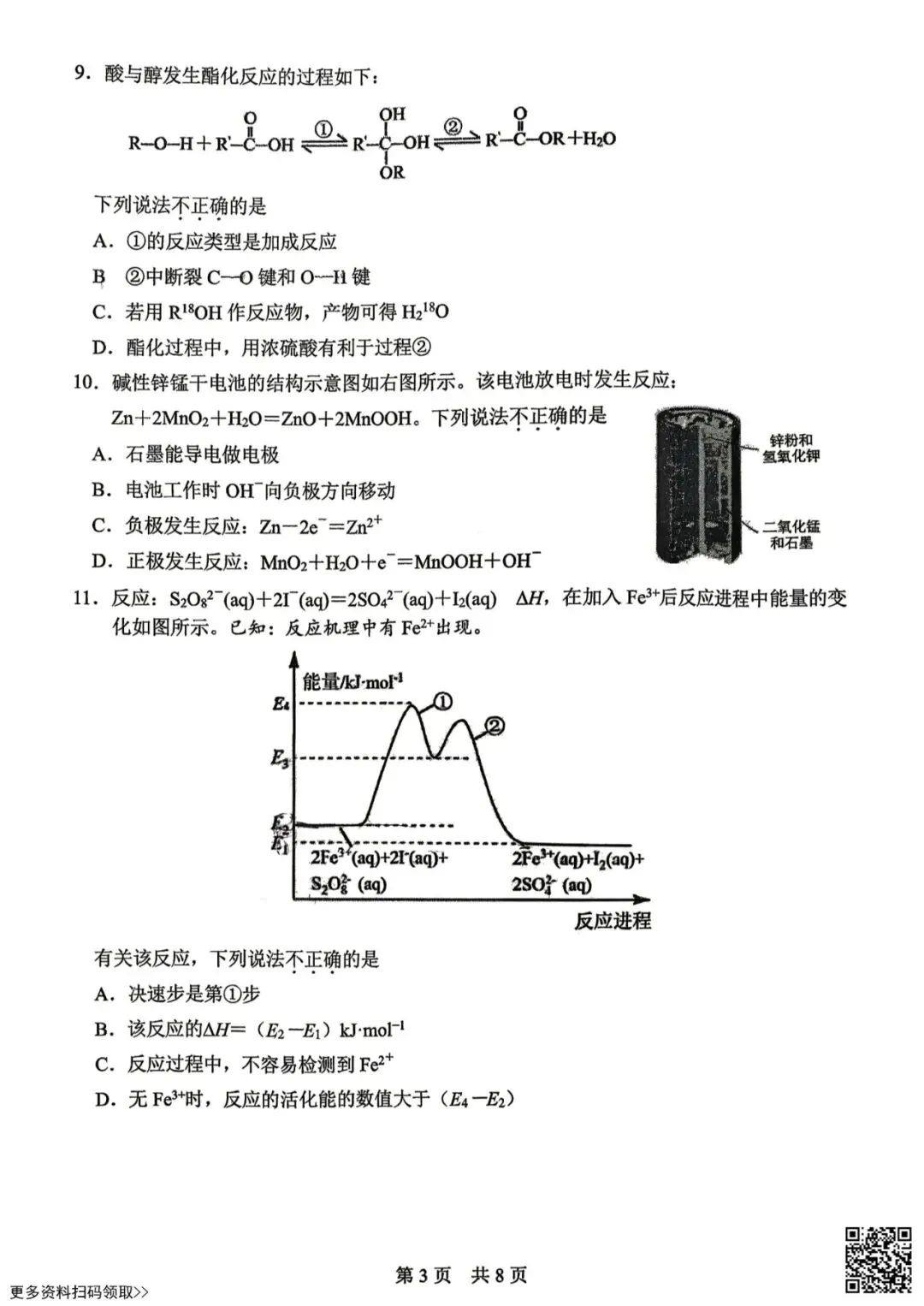 2026北京一零一中高一(下)期末化学试卷(含答案)-第3张图片-四季读书网