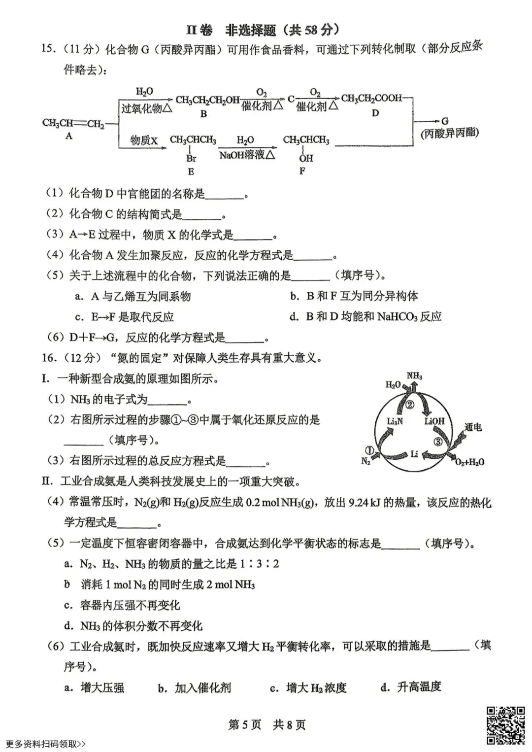 2026北京一零一中高一(下)期末化学试卷(含答案)-第5张图片-四季读书网