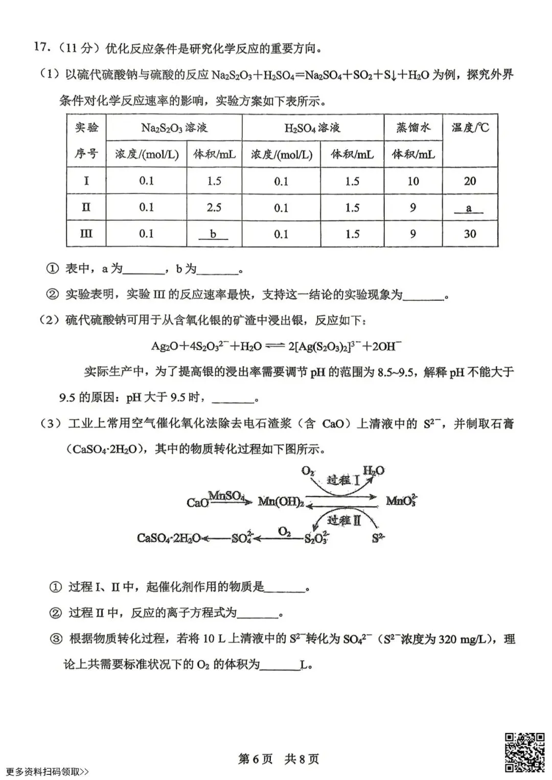 2026北京一零一中高一(下)期末化学试卷(含答案)-第6张图片-四季读书网