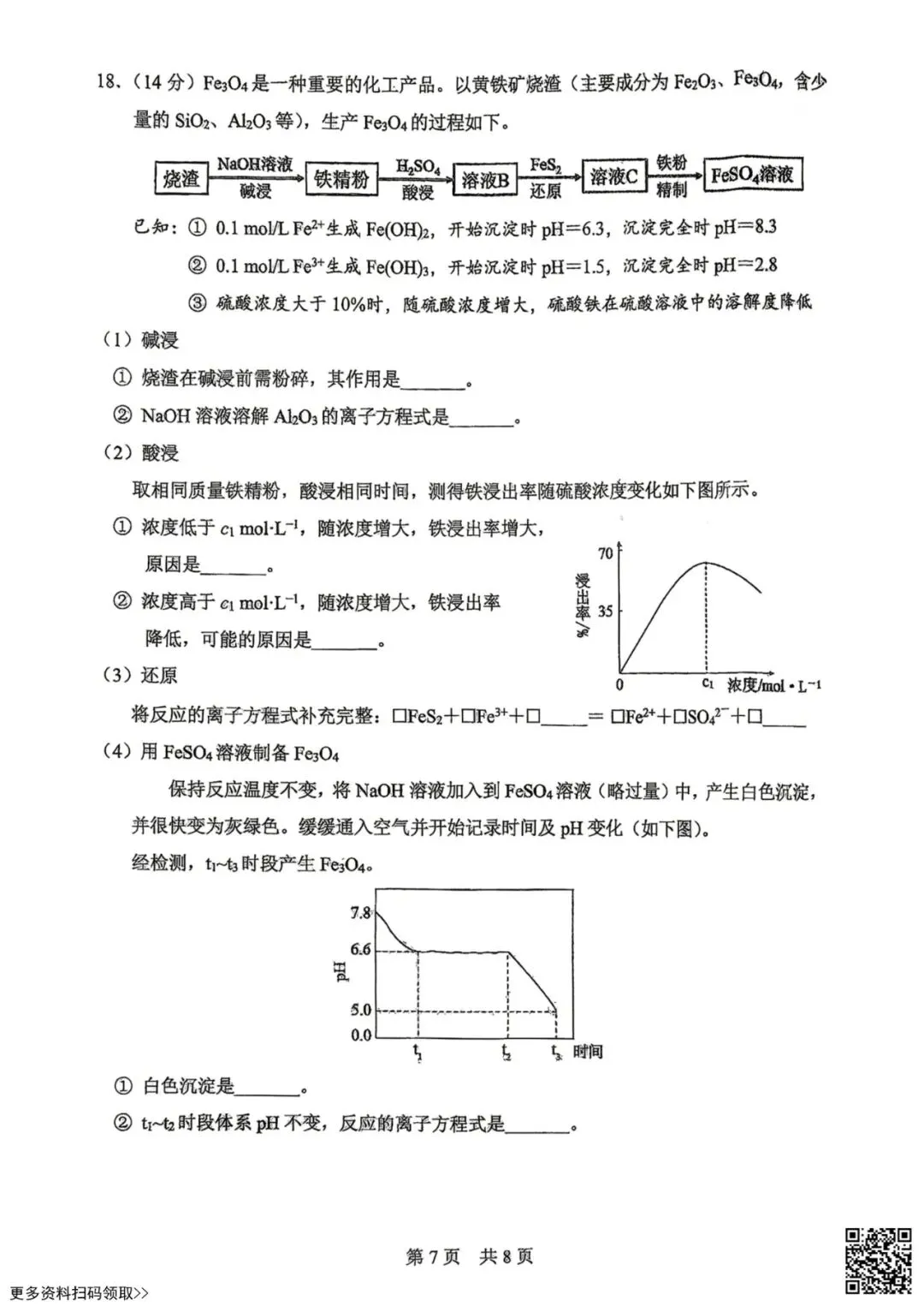 2026北京一零一中高一(下)期末化学试卷(含答案)-第7张图片-四季读书网