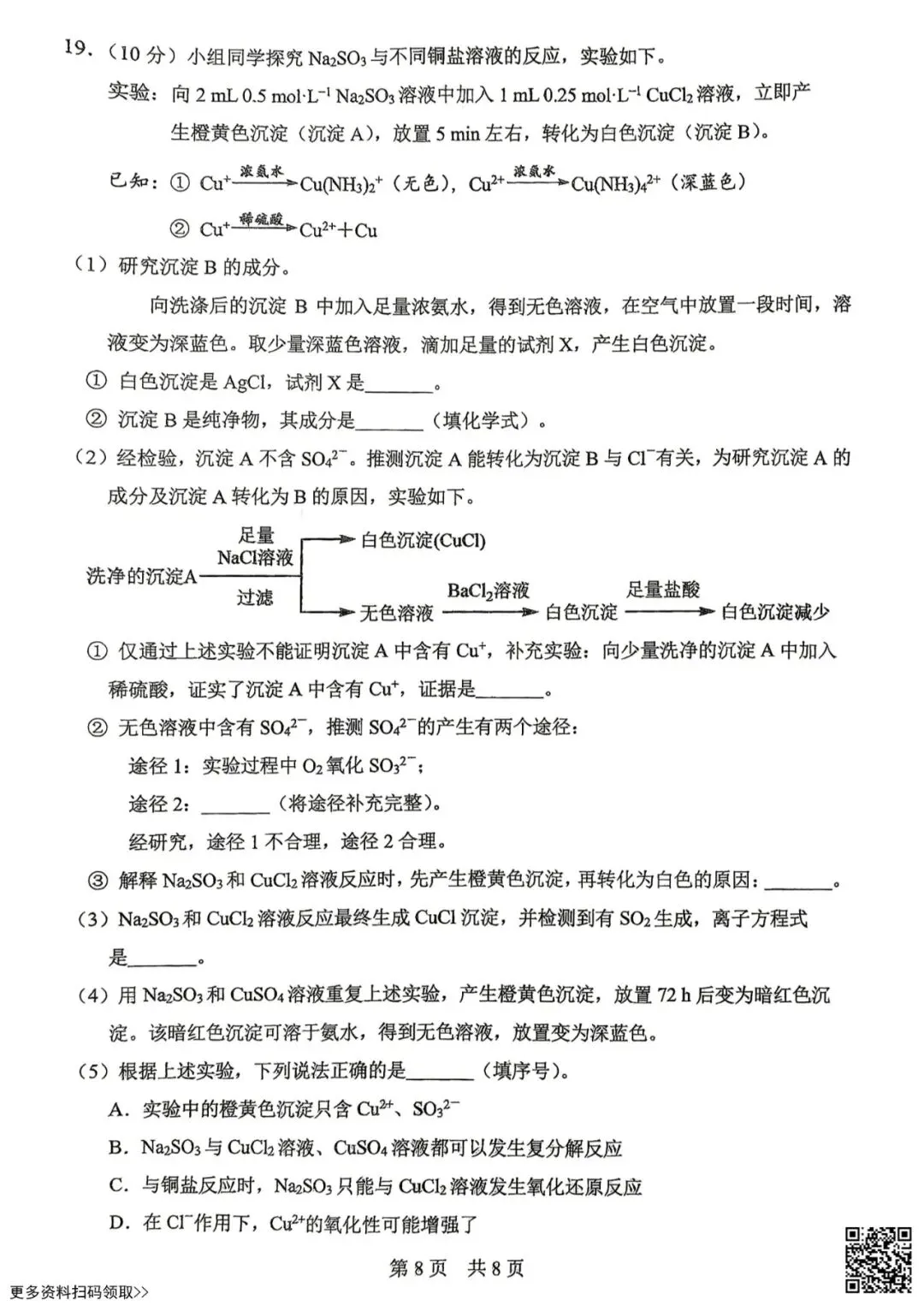 2026北京一零一中高一(下)期末化学试卷(含答案)-第8张图片-四季读书网