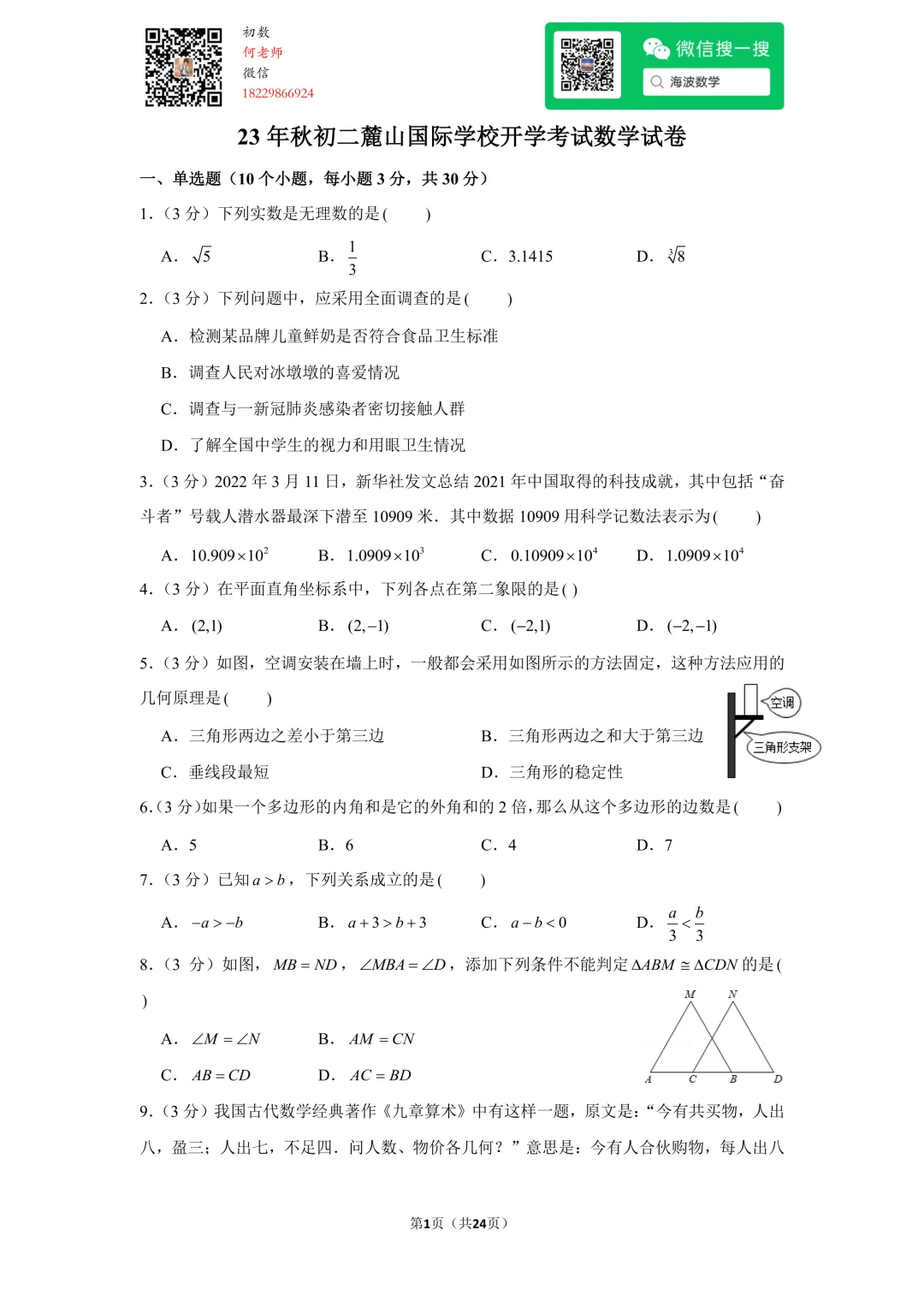 23年秋初二麓山国际学校开学考试数学试卷-第15张图片-四季读书网 23年秋初二麓山国际学校开学考试数学试卷-第15张图片-四季读书网