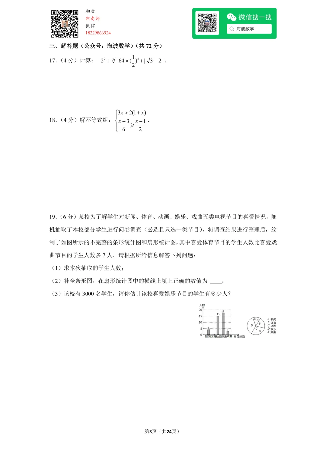 23年秋初二麓山国际学校开学考试数学试卷-第17张图片-四季读书网 23年秋初二麓山国际学校开学考试数学试卷-第17张图片-四季读书网