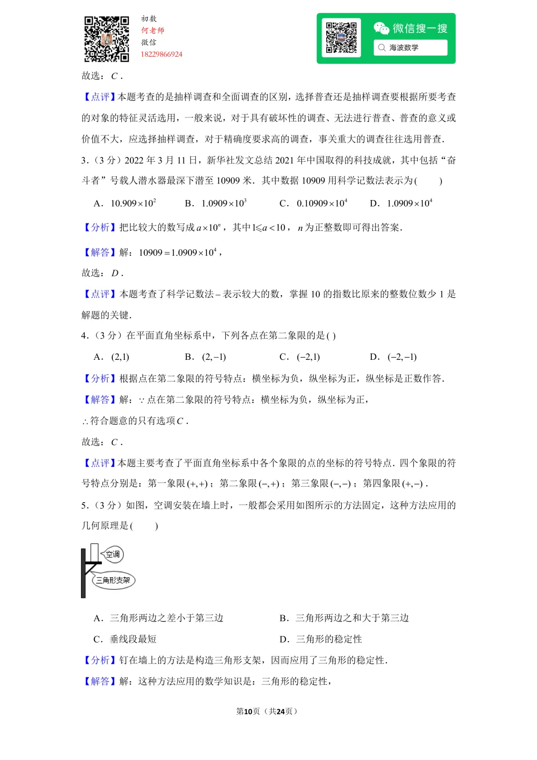 23年秋初二麓山国际学校开学考试数学试卷-第23张图片-四季读书网 23年秋初二麓山国际学校开学考试数学试卷-第23张图片-四季读书网