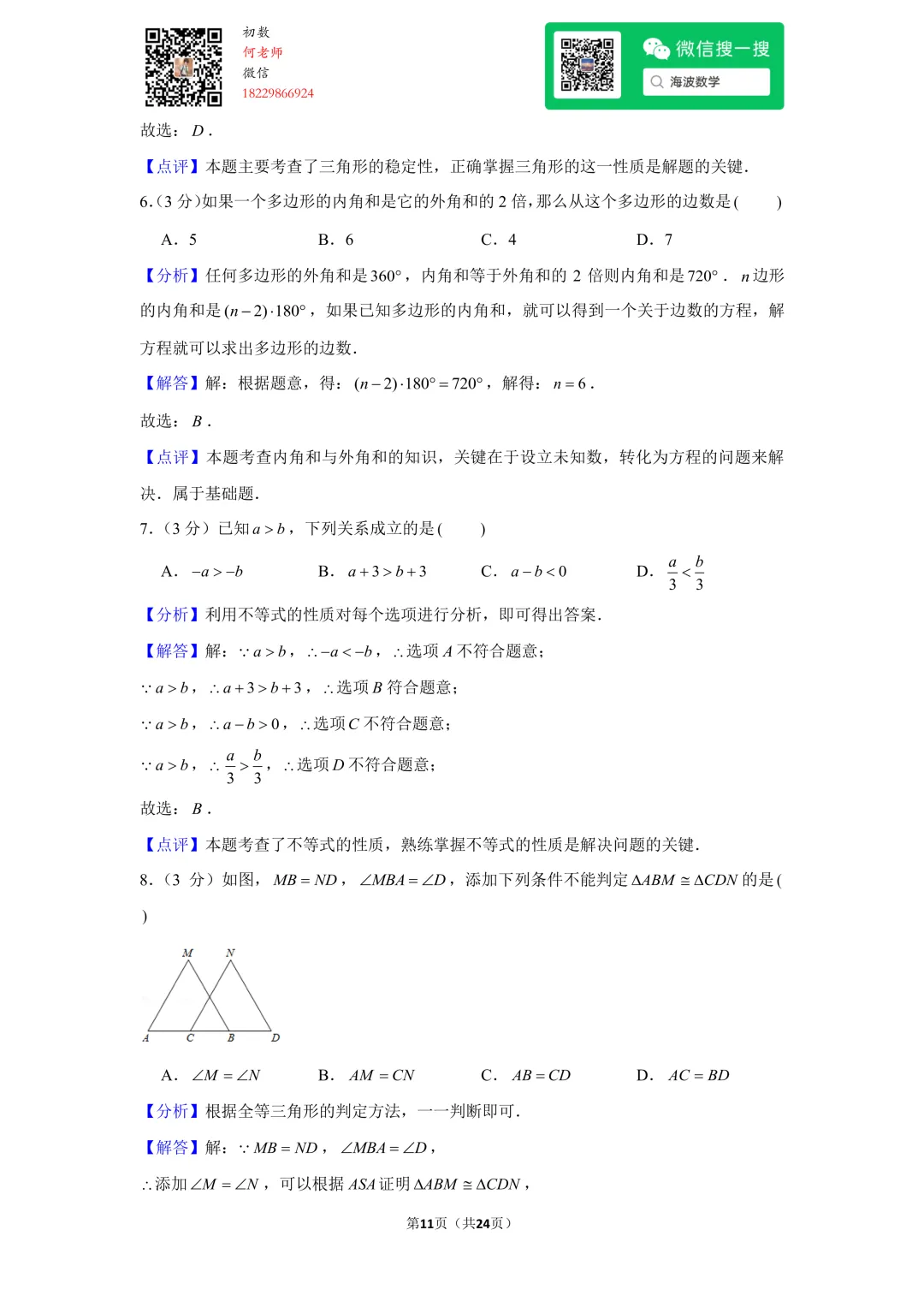23年秋初二麓山国际学校开学考试数学试卷-第24张图片-四季读书网 23年秋初二麓山国际学校开学考试数学试卷-第24张图片-四季读书网